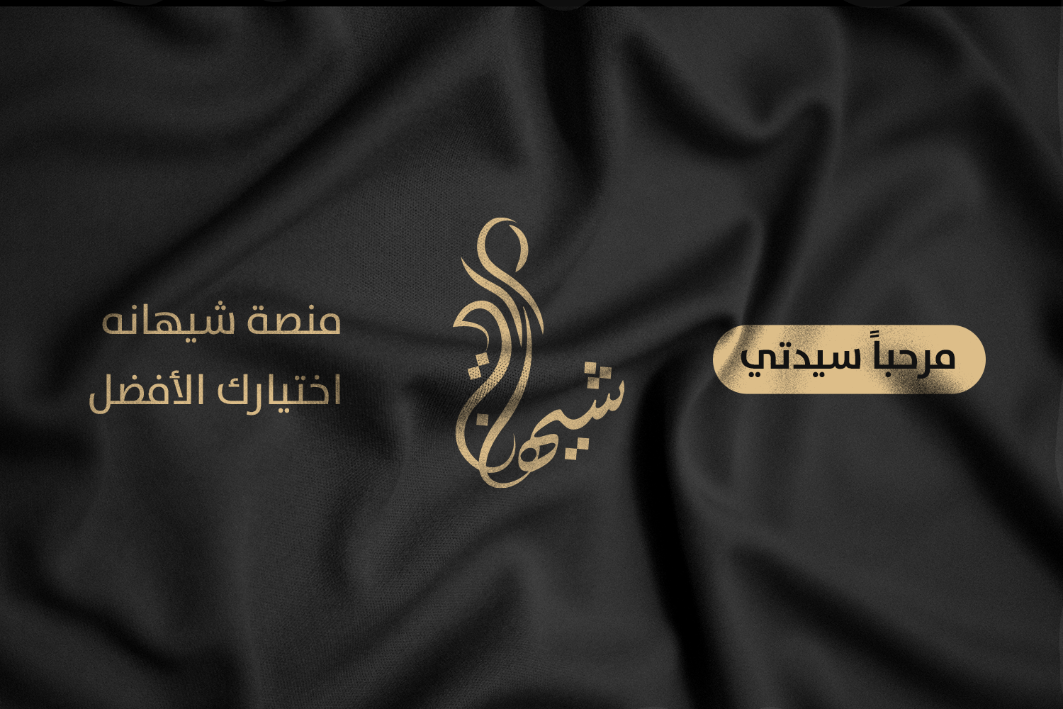 كل الاقسام-1 7-10117نقاب شيهانة مقوى درجة اولى